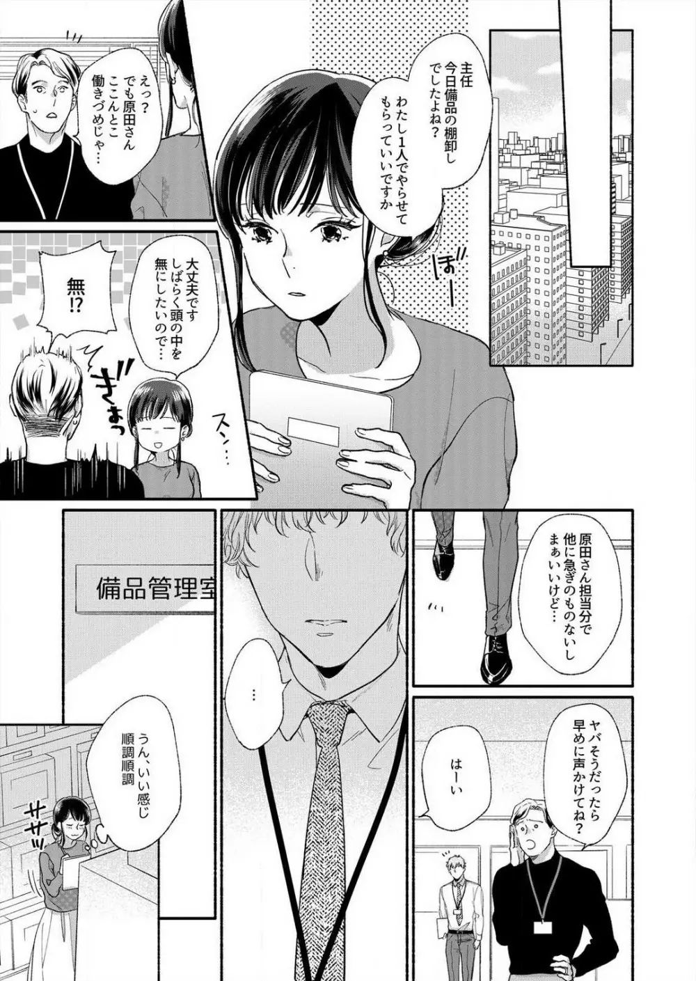 好き、かわいい、ぐちゃぐちゃにしたい〜幼馴染はこじらせすぎてる 1-8 Page.31