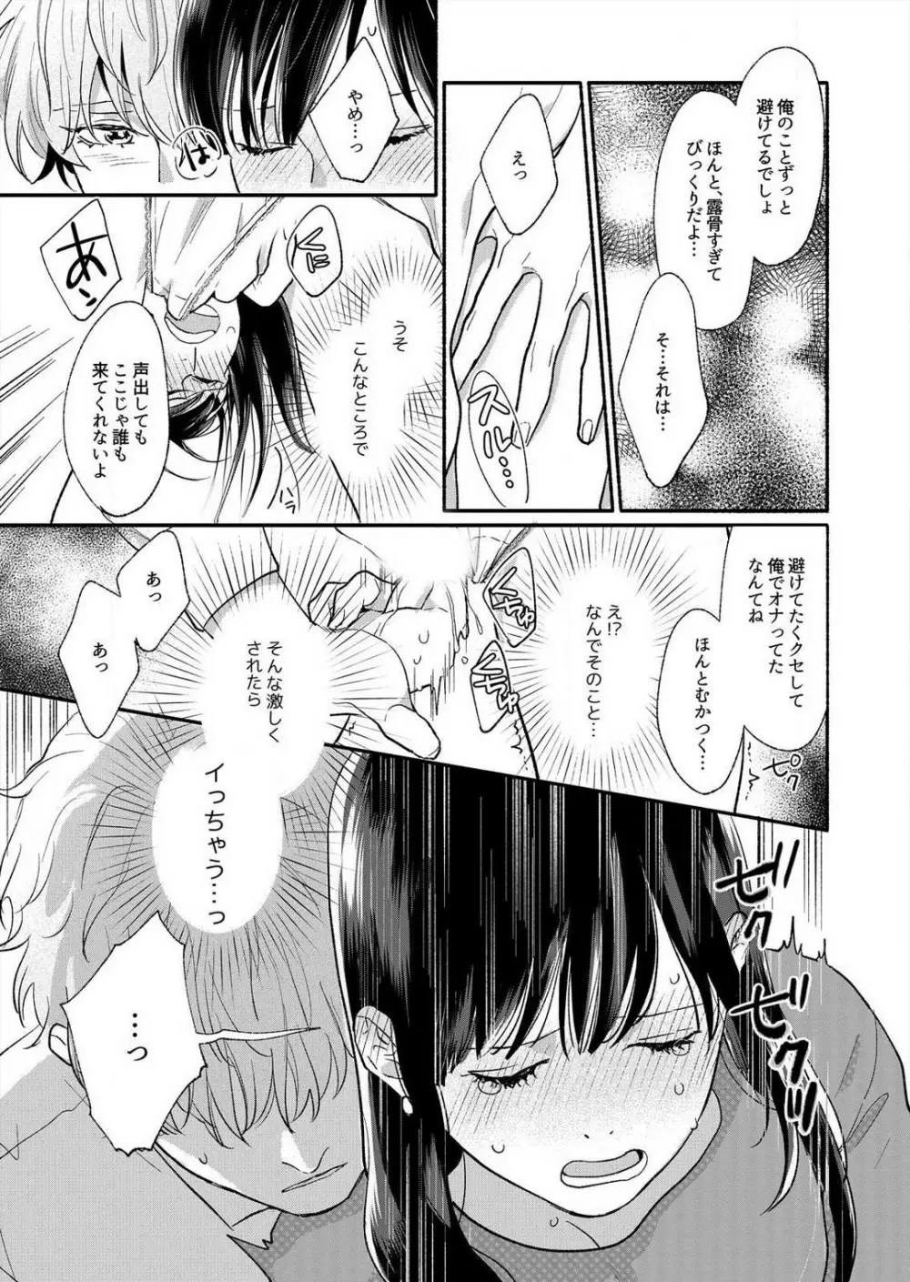 好き、かわいい、ぐちゃぐちゃにしたい〜幼馴染はこじらせすぎてる 1-8 Page.33