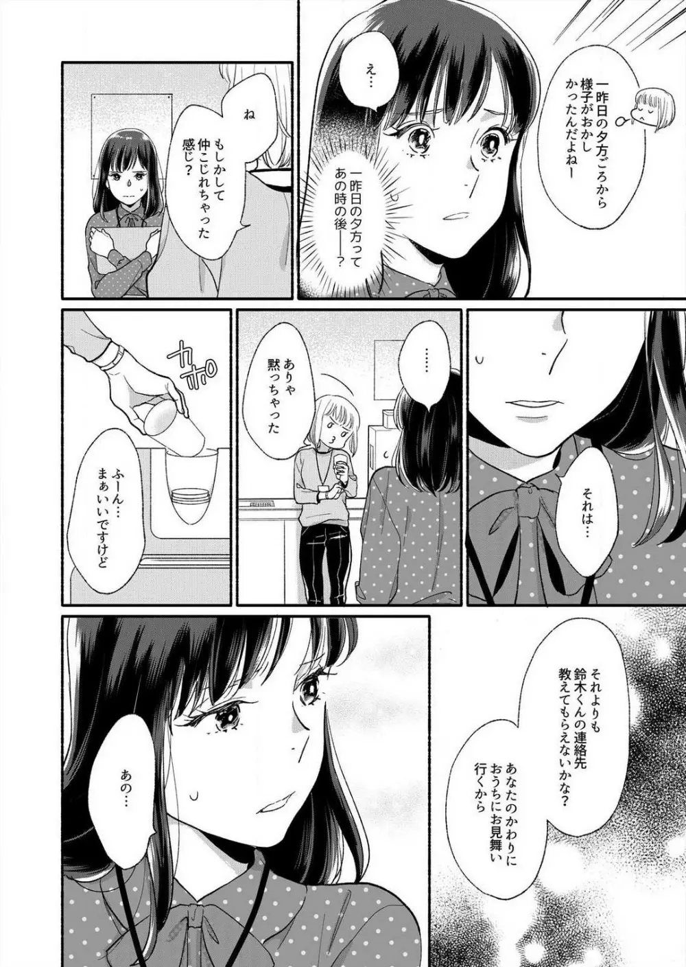 好き、かわいい、ぐちゃぐちゃにしたい〜幼馴染はこじらせすぎてる 1-8 Page.38