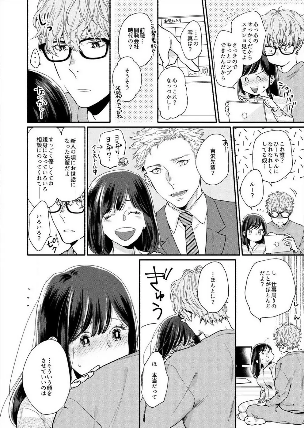 好き、かわいい、ぐちゃぐちゃにしたい〜幼馴染はこじらせすぎてる 1-8 Page.53