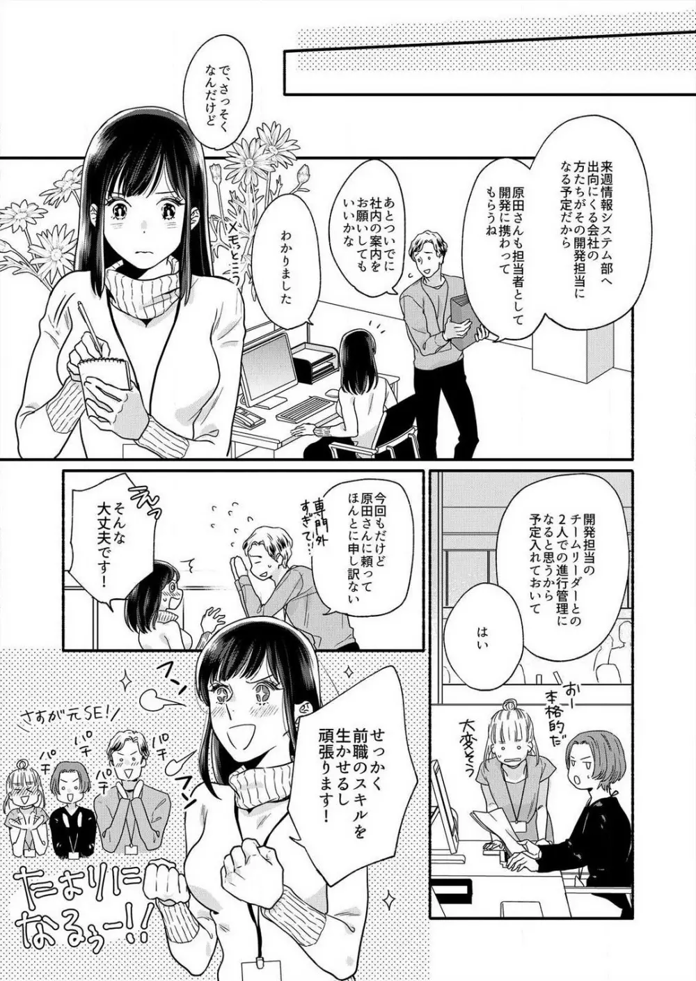 好き、かわいい、ぐちゃぐちゃにしたい〜幼馴染はこじらせすぎてる 1-8 Page.60