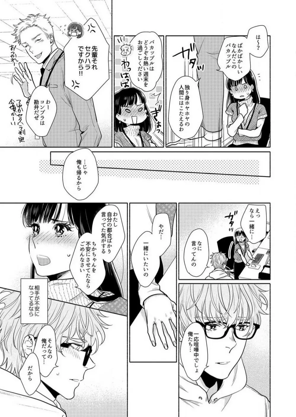 好き、かわいい、ぐちゃぐちゃにしたい〜幼馴染はこじらせすぎてる 1-8 Page.91