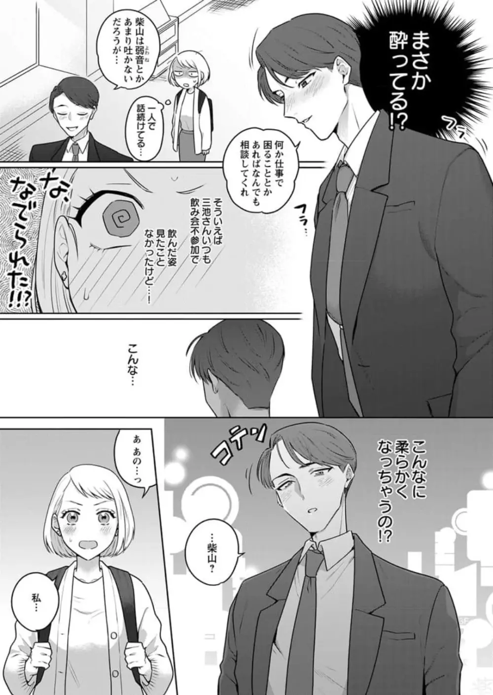 鬼上司のギャップがずるい！〜夜がこんなにエロ可愛いなんて聞いてない〜 1-3 Page.11