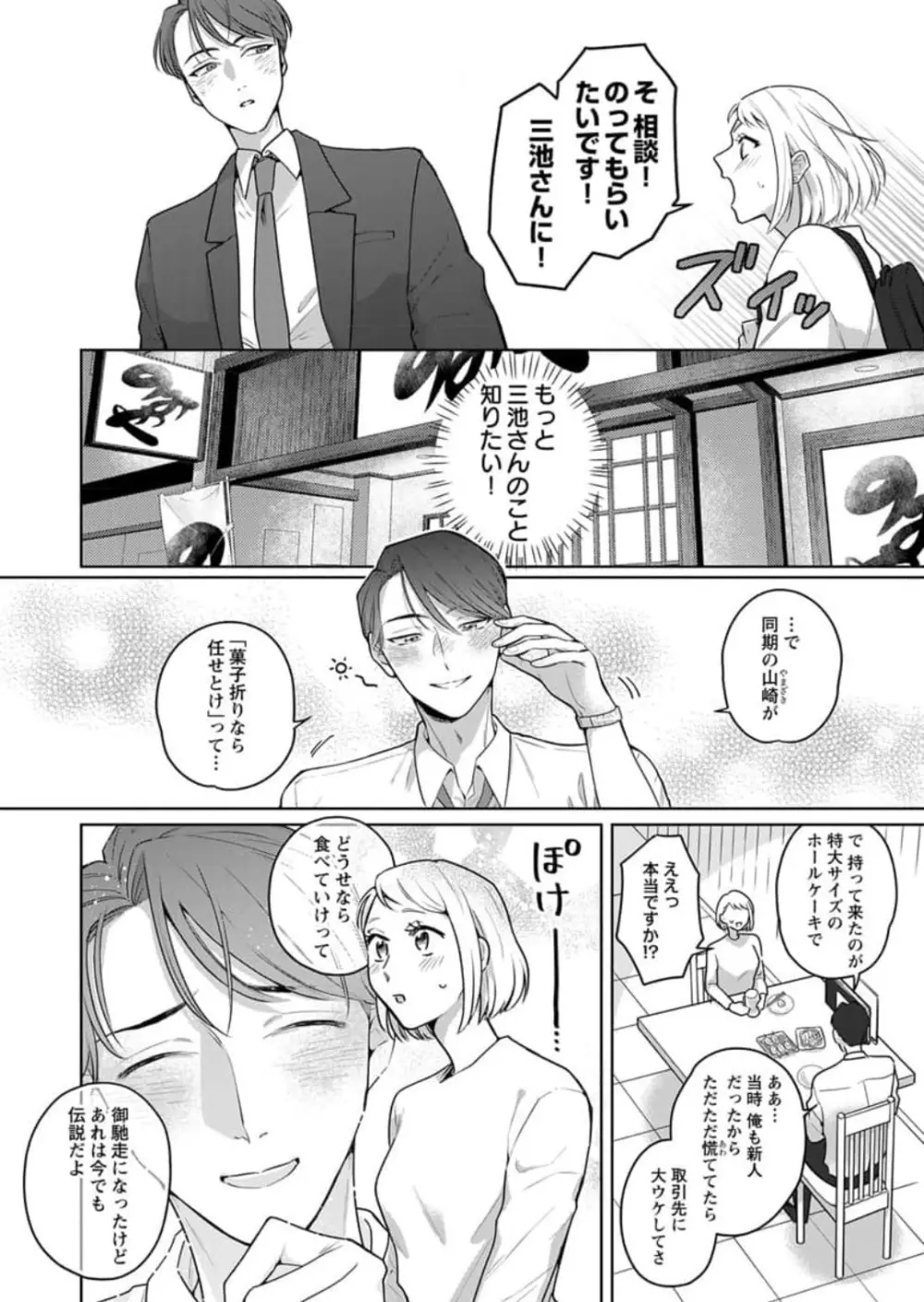 鬼上司のギャップがずるい！〜夜がこんなにエロ可愛いなんて聞いてない〜 1-3 Page.12