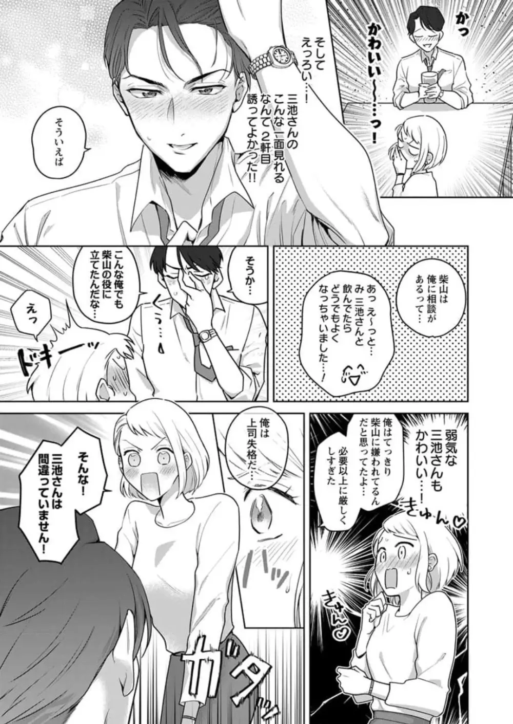 鬼上司のギャップがずるい！〜夜がこんなにエロ可愛いなんて聞いてない〜 1-3 Page.13