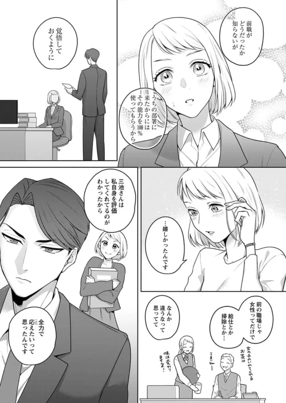 鬼上司のギャップがずるい！〜夜がこんなにエロ可愛いなんて聞いてない〜 1-3 Page.15