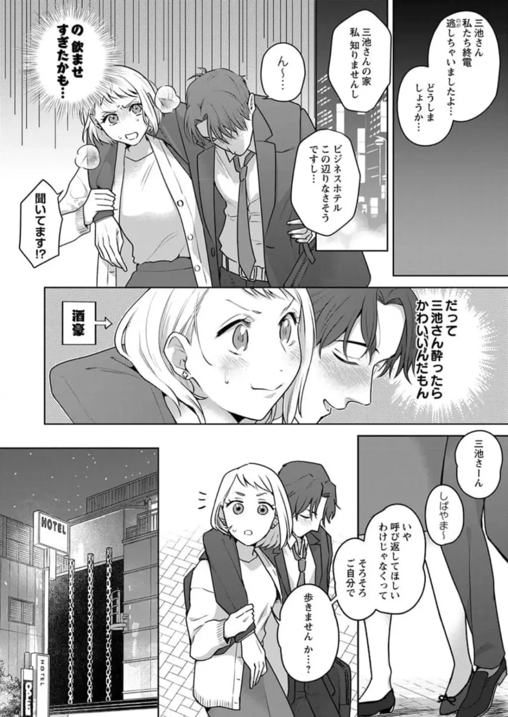 鬼上司のギャップがずるい！〜夜がこんなにエロ可愛いなんて聞いてない〜 1-3 Page.18