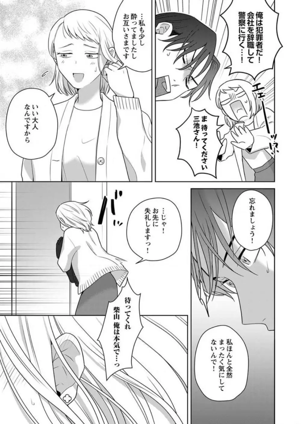 鬼上司のギャップがずるい！〜夜がこんなにエロ可愛いなんて聞いてない〜 1-3 Page.36