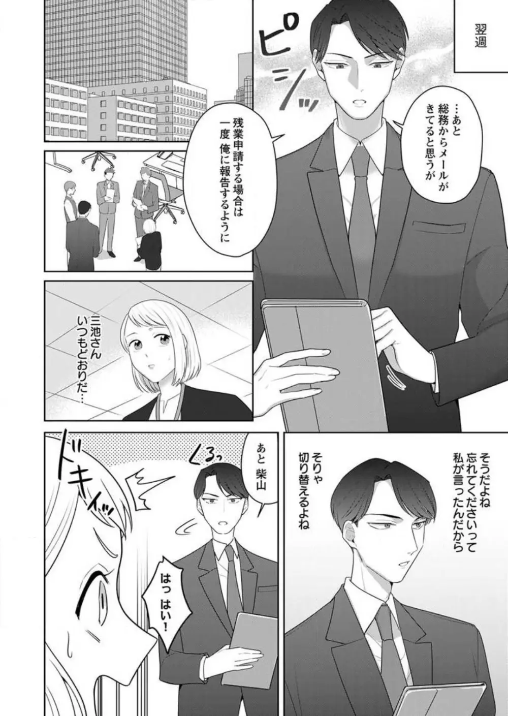 鬼上司のギャップがずるい！〜夜がこんなにエロ可愛いなんて聞いてない〜 1-3 Page.39