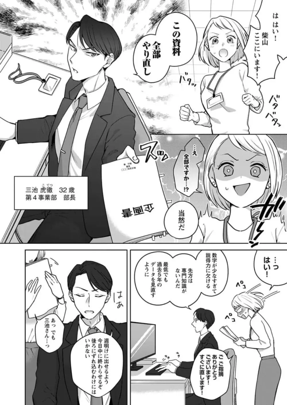 鬼上司のギャップがずるい！〜夜がこんなにエロ可愛いなんて聞いてない〜 1-3 Page.4