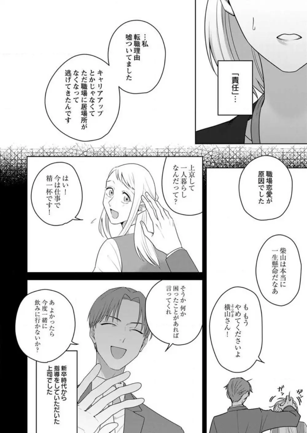 鬼上司のギャップがずるい！〜夜がこんなにエロ可愛いなんて聞いてない〜 1-3 Page.45