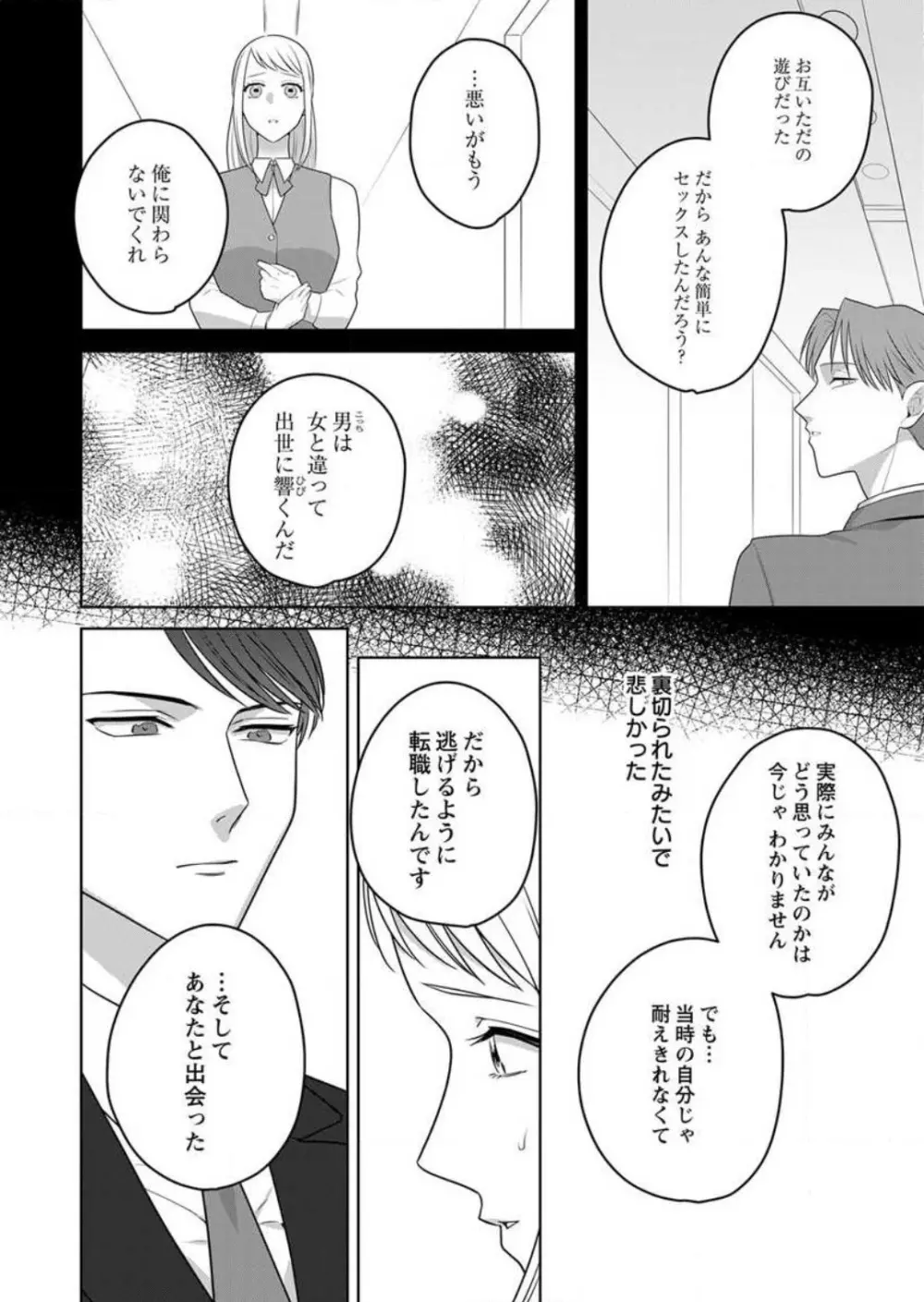 鬼上司のギャップがずるい！〜夜がこんなにエロ可愛いなんて聞いてない〜 1-3 Page.47