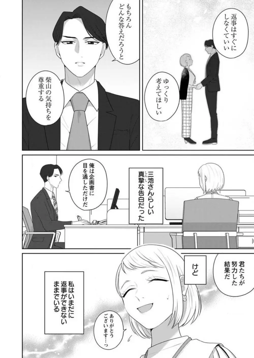 鬼上司のギャップがずるい！〜夜がこんなにエロ可愛いなんて聞いてない〜 1-3 Page.54