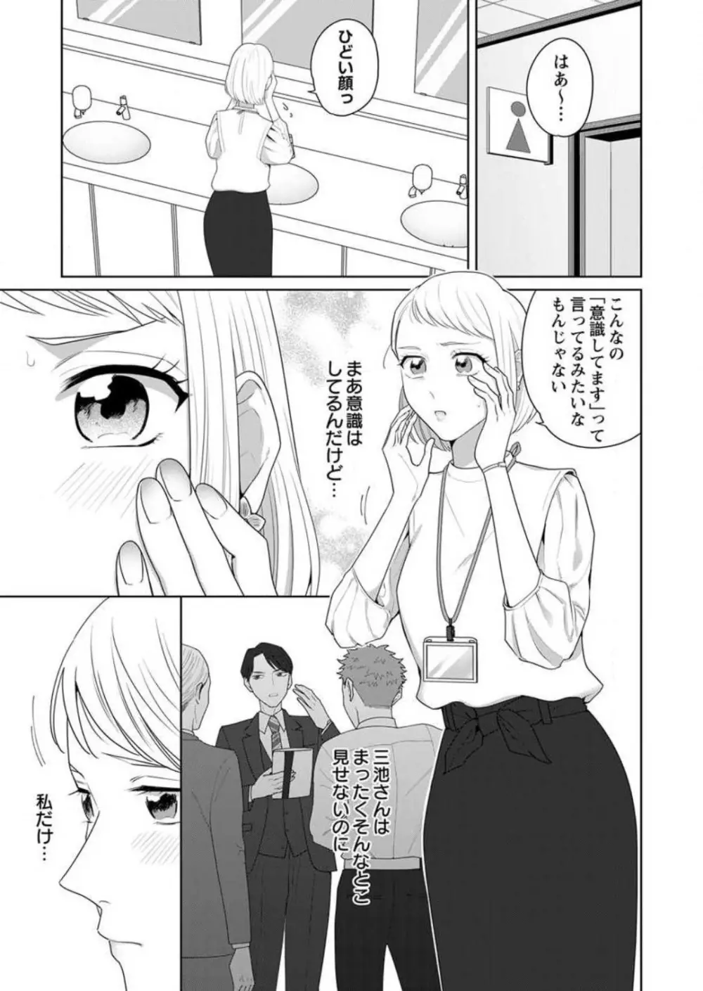 鬼上司のギャップがずるい！〜夜がこんなにエロ可愛いなんて聞いてない〜 1-3 Page.55