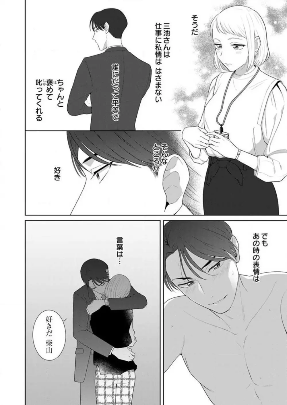 鬼上司のギャップがずるい！〜夜がこんなにエロ可愛いなんて聞いてない〜 1-3 Page.56