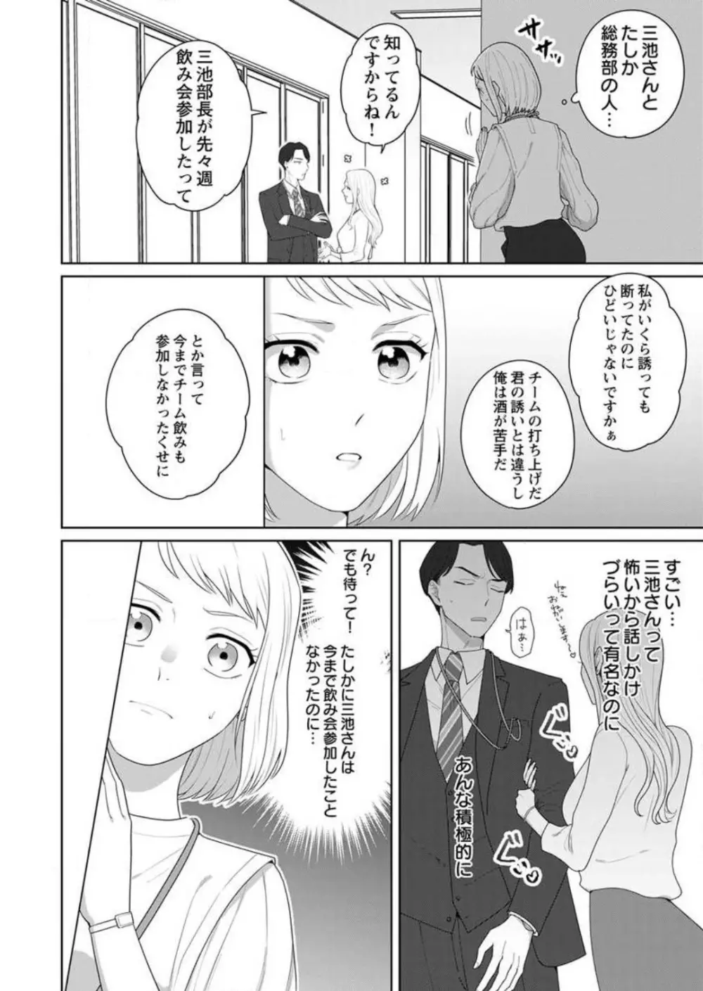 鬼上司のギャップがずるい！〜夜がこんなにエロ可愛いなんて聞いてない〜 1-3 Page.58