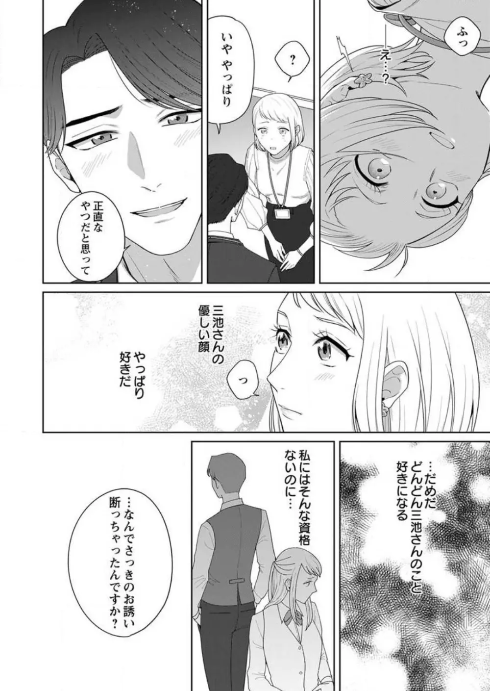 鬼上司のギャップがずるい！〜夜がこんなにエロ可愛いなんて聞いてない〜 1-3 Page.60