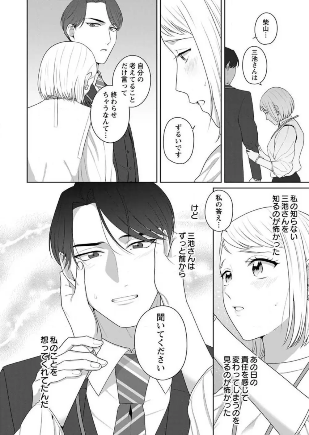 鬼上司のギャップがずるい！〜夜がこんなにエロ可愛いなんて聞いてない〜 1-3 Page.66