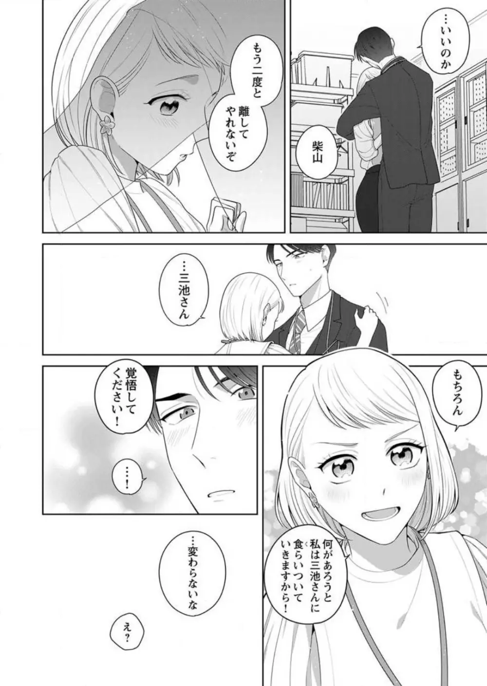 鬼上司のギャップがずるい！〜夜がこんなにエロ可愛いなんて聞いてない〜 1-3 Page.68