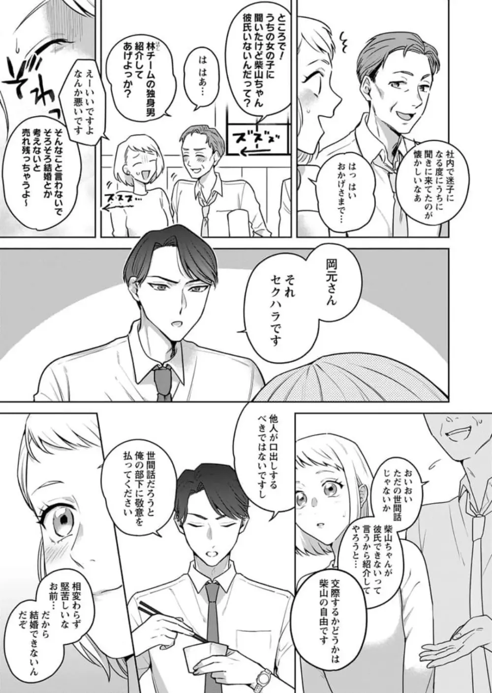 鬼上司のギャップがずるい！〜夜がこんなにエロ可愛いなんて聞いてない〜 1-3 Page.7