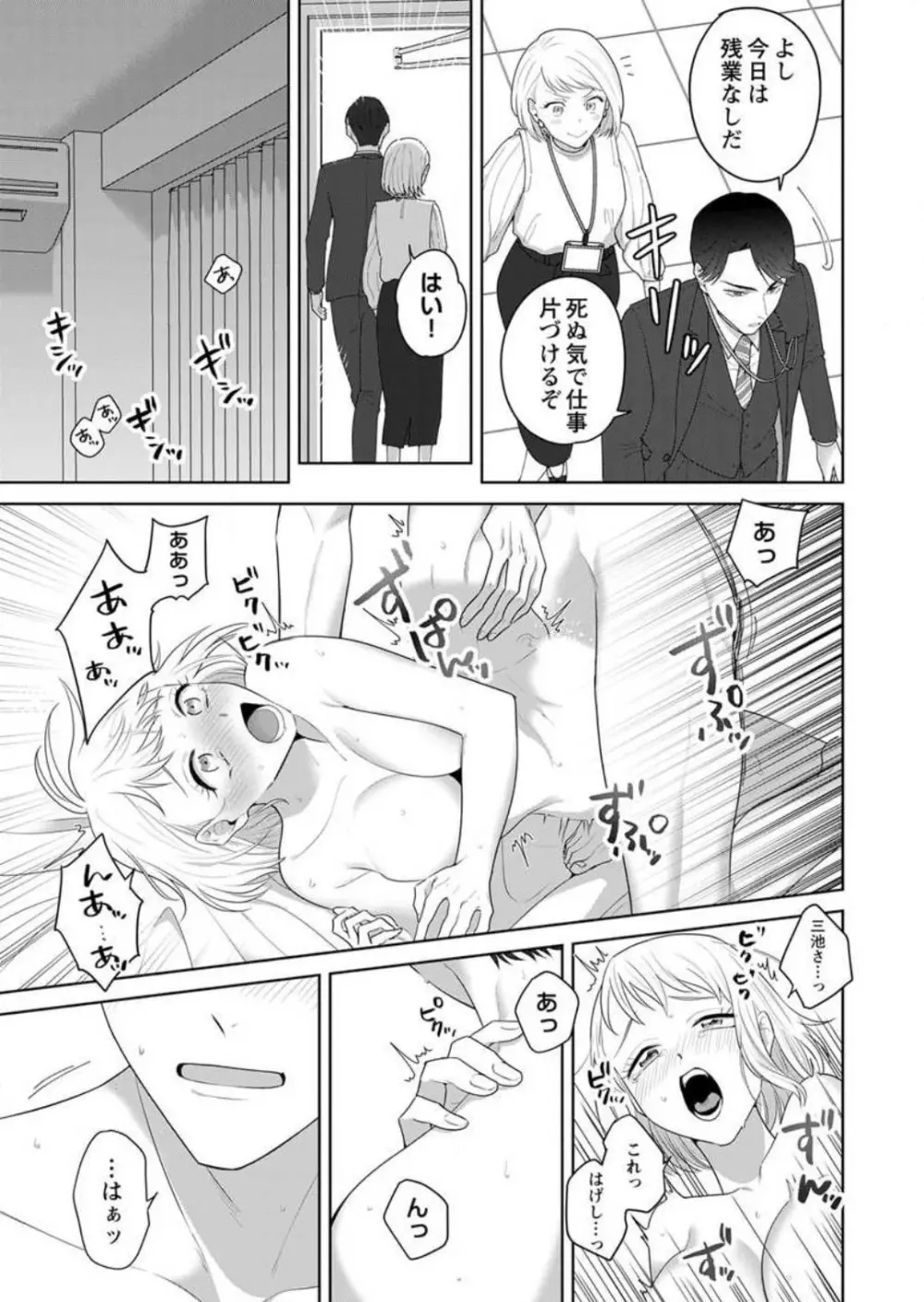 鬼上司のギャップがずるい！〜夜がこんなにエロ可愛いなんて聞いてない〜 1-3 Page.73