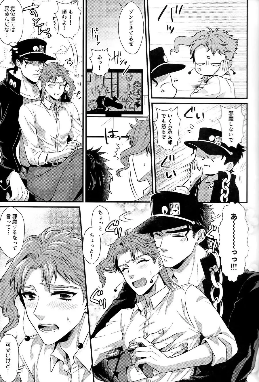 pikopiko★ふしだらGAME OVER Page.10