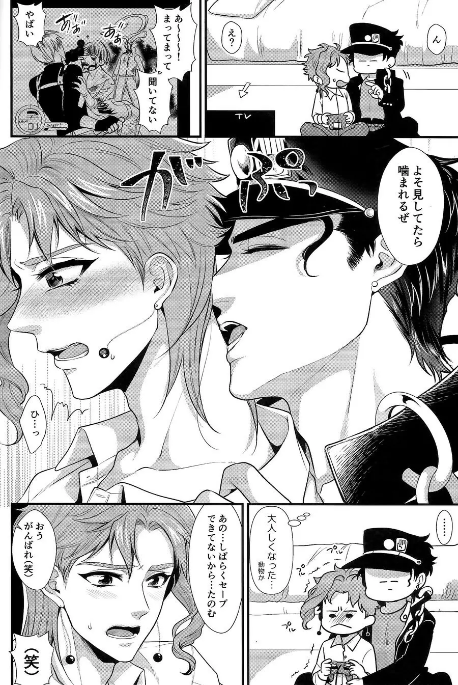 pikopiko★ふしだらGAME OVER Page.11