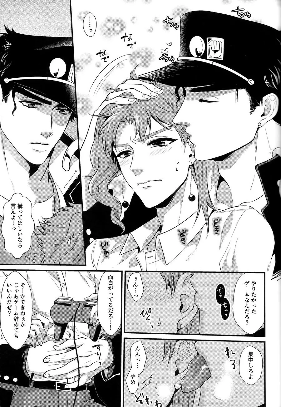 pikopiko★ふしだらGAME OVER Page.12