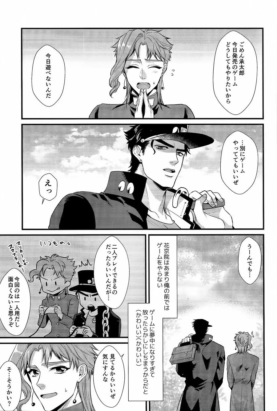 pikopiko★ふしだらGAME OVER Page.4