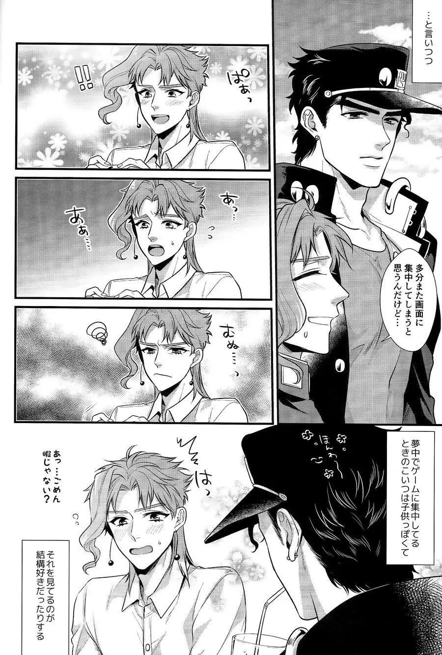 pikopiko★ふしだらGAME OVER Page.5