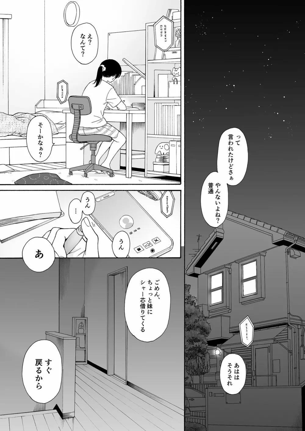 夜ふけの悪魔 Page.3