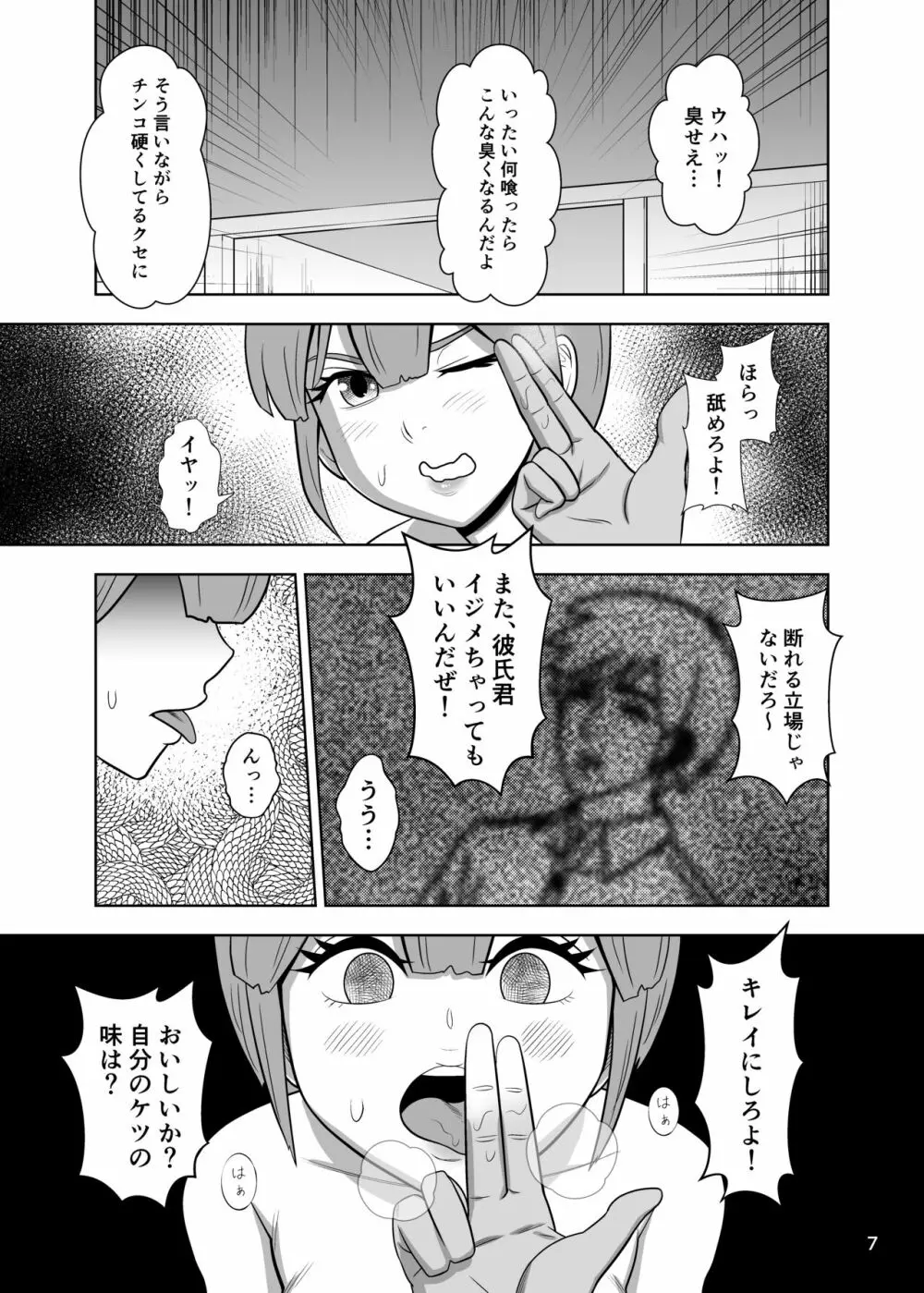 肛×校門で待ってる。 Page.7