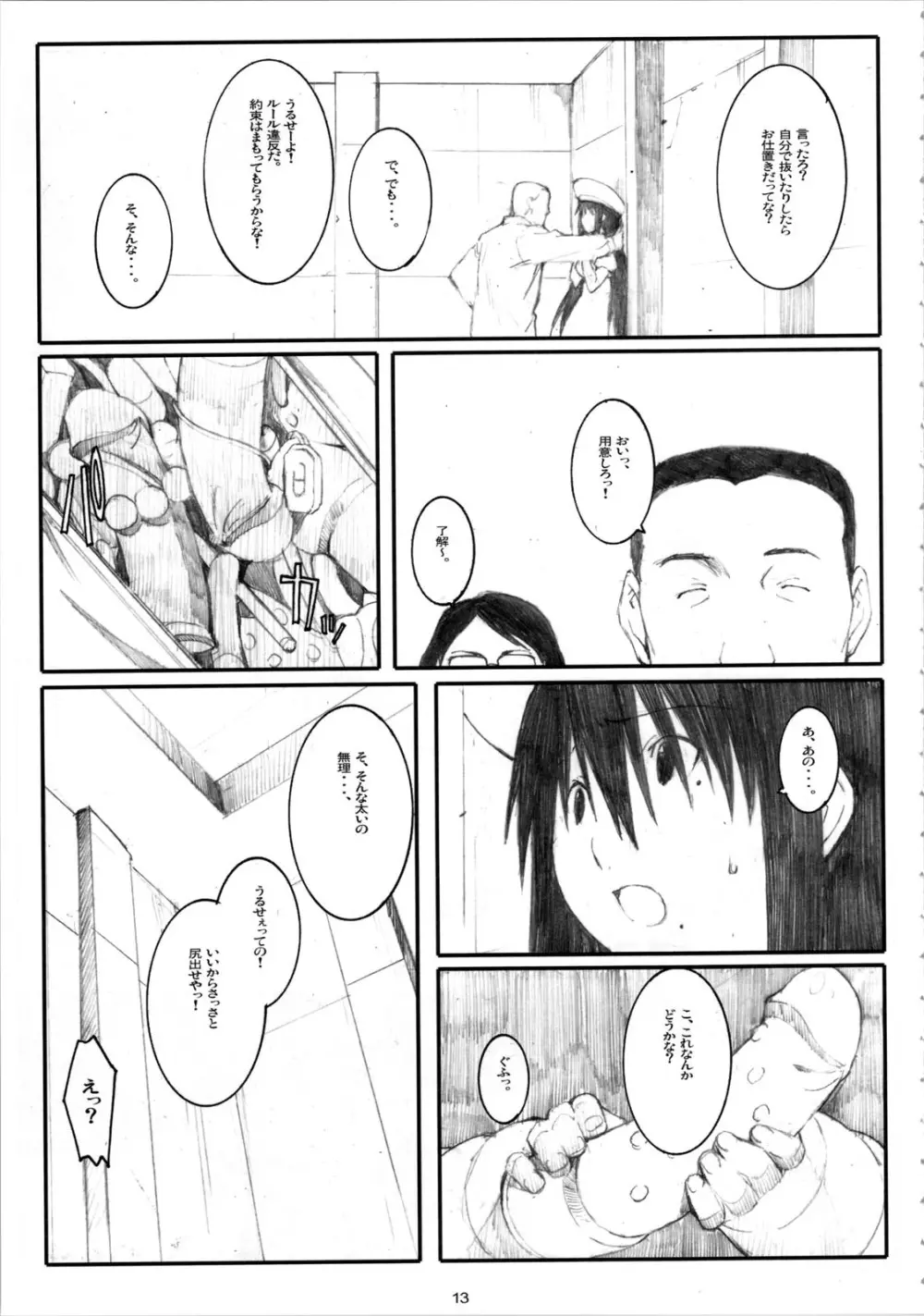 大野式#4 Page.13