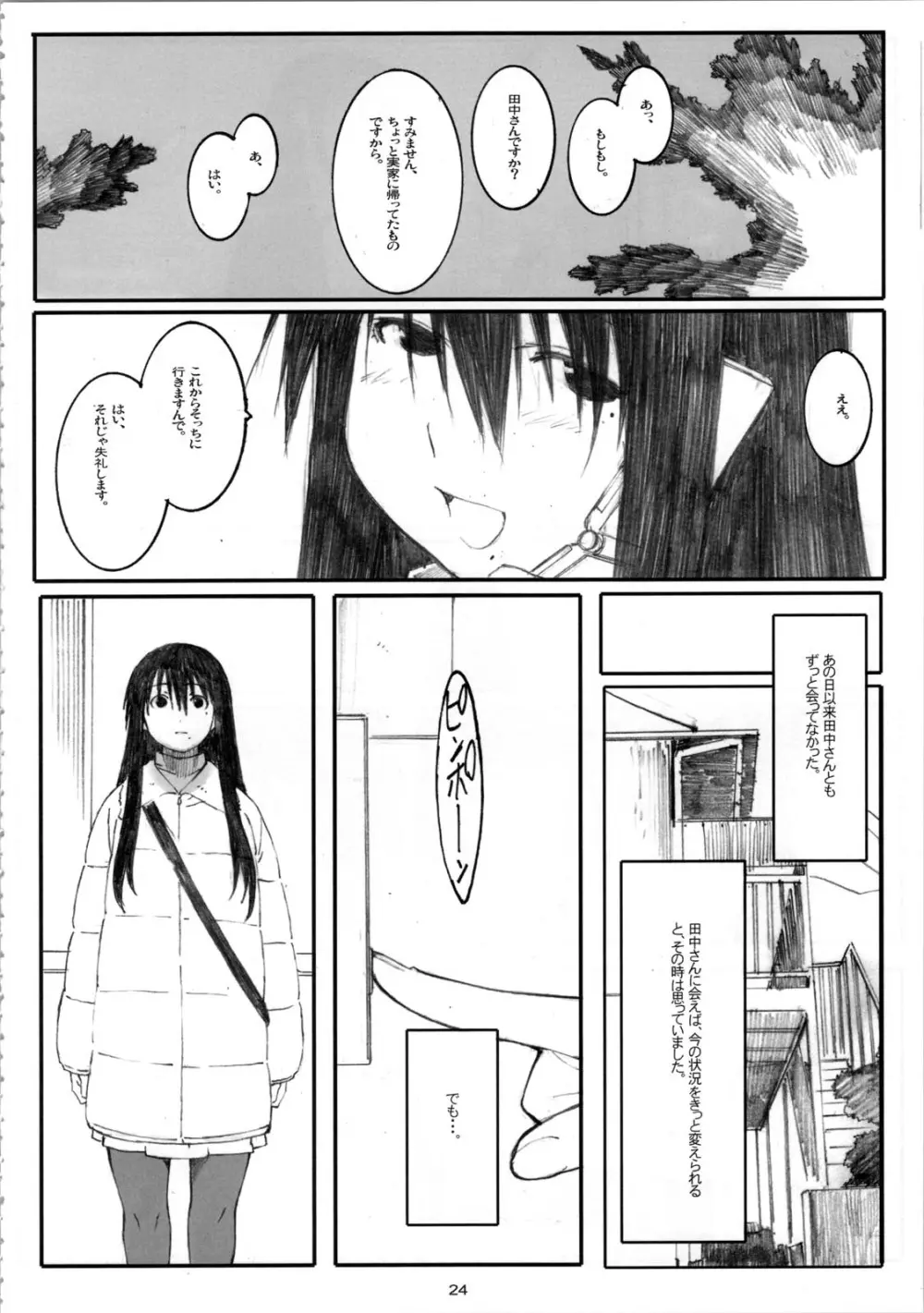 大野式#4 Page.24