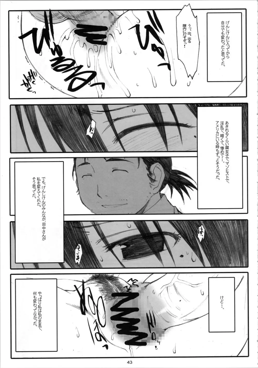 大野式#4 Page.43