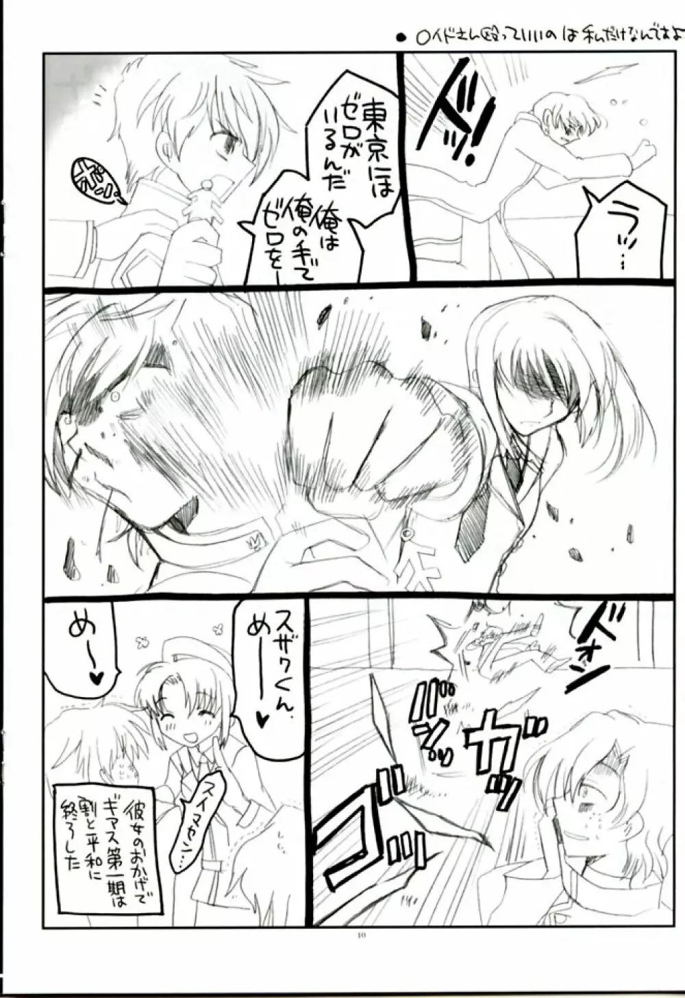 絶望コントラスト Page.10