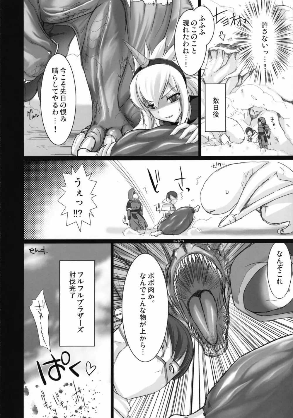 もんはんのえろほん Page.24