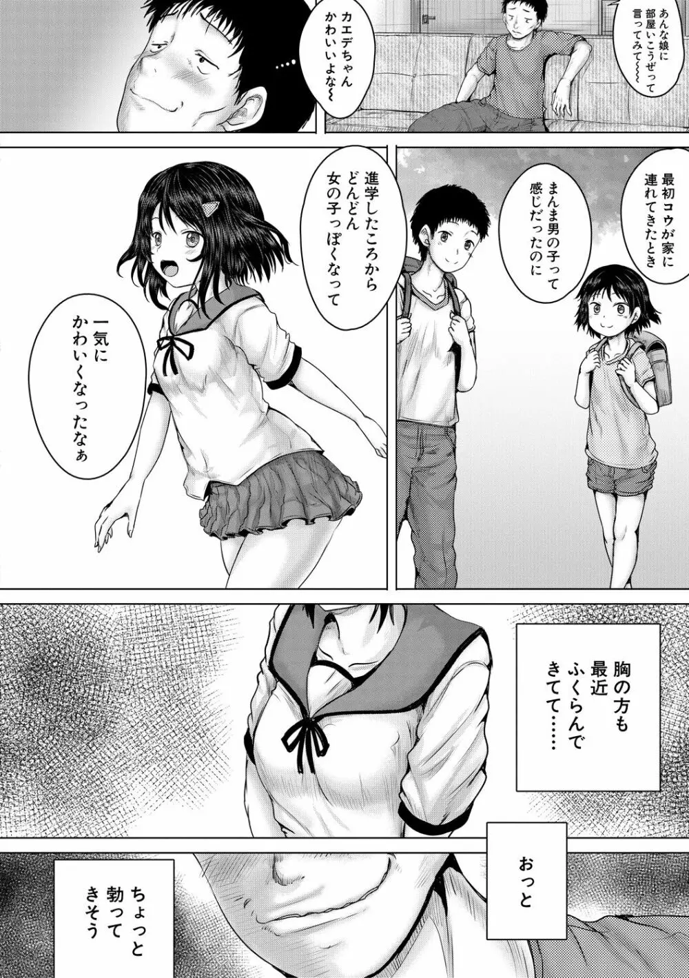 泣くほど気持ちいいレイプしてあげる Page.10