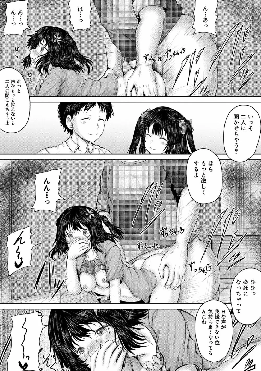 泣くほど気持ちいいレイプしてあげる Page.101