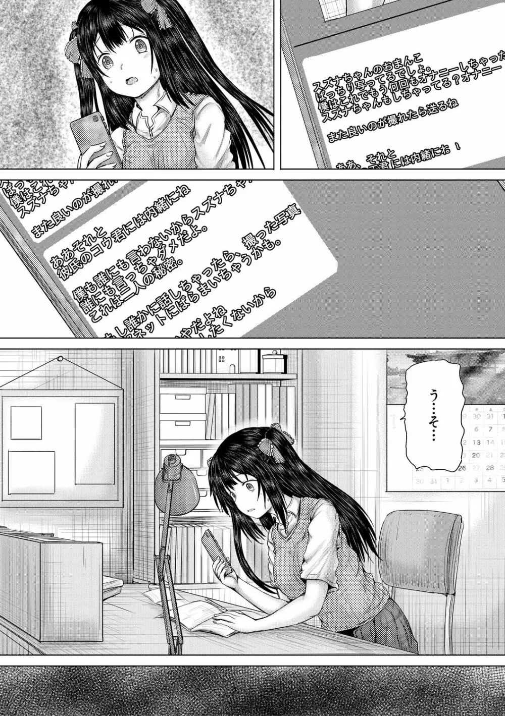 泣くほど気持ちいいレイプしてあげる Page.107