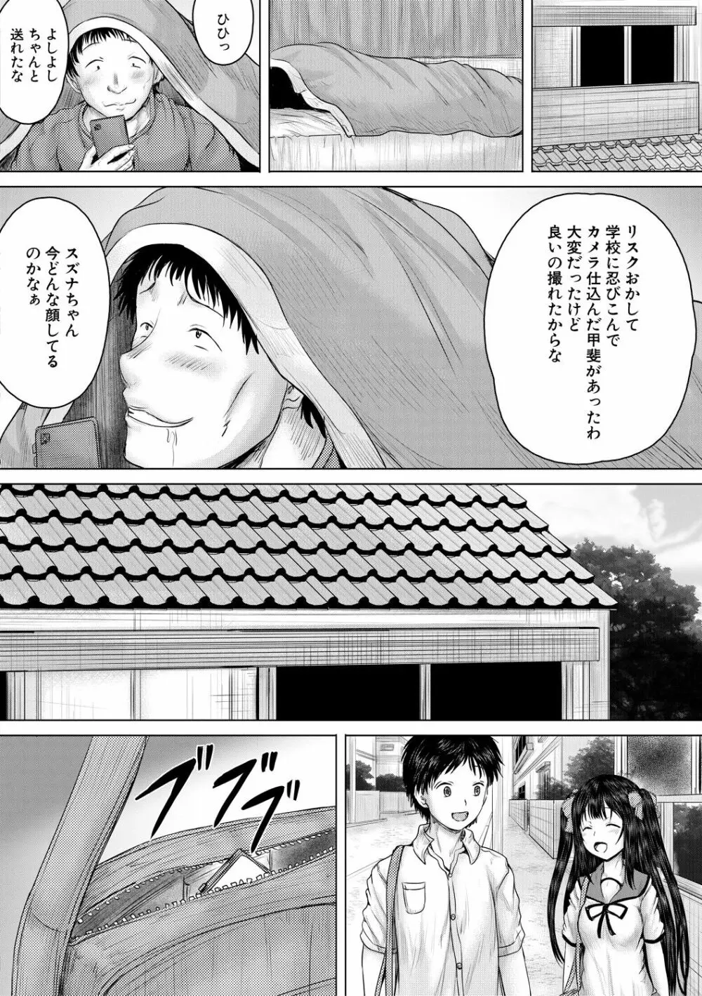 泣くほど気持ちいいレイプしてあげる Page.108