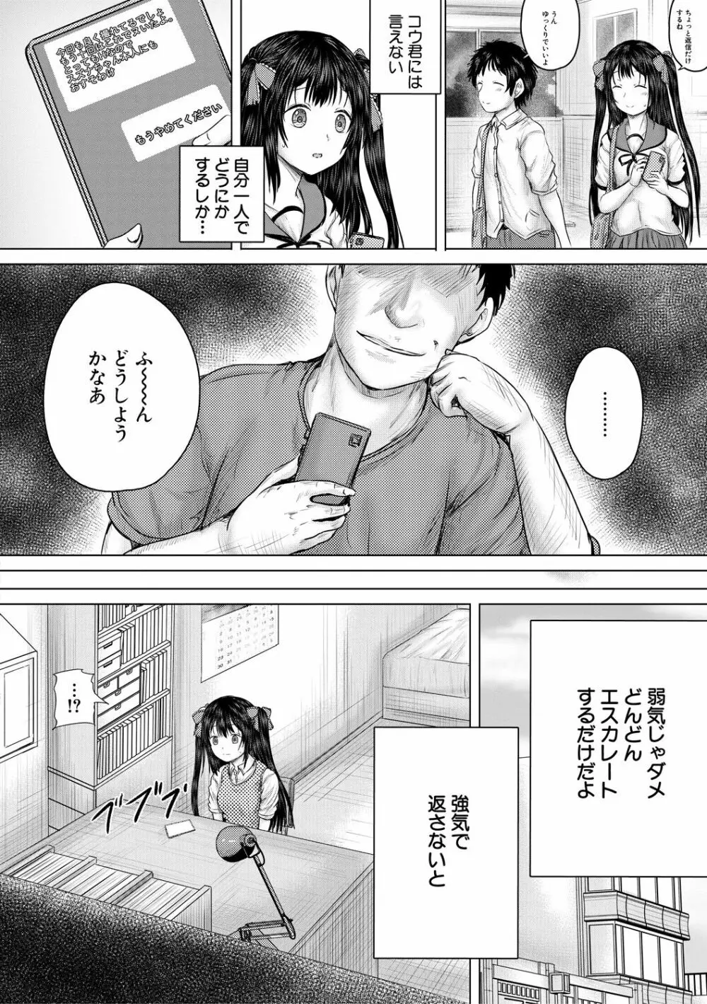 泣くほど気持ちいいレイプしてあげる Page.110