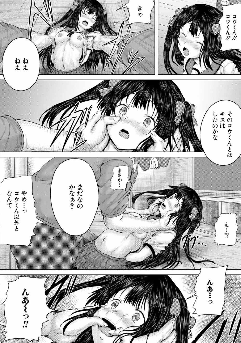 泣くほど気持ちいいレイプしてあげる Page.118