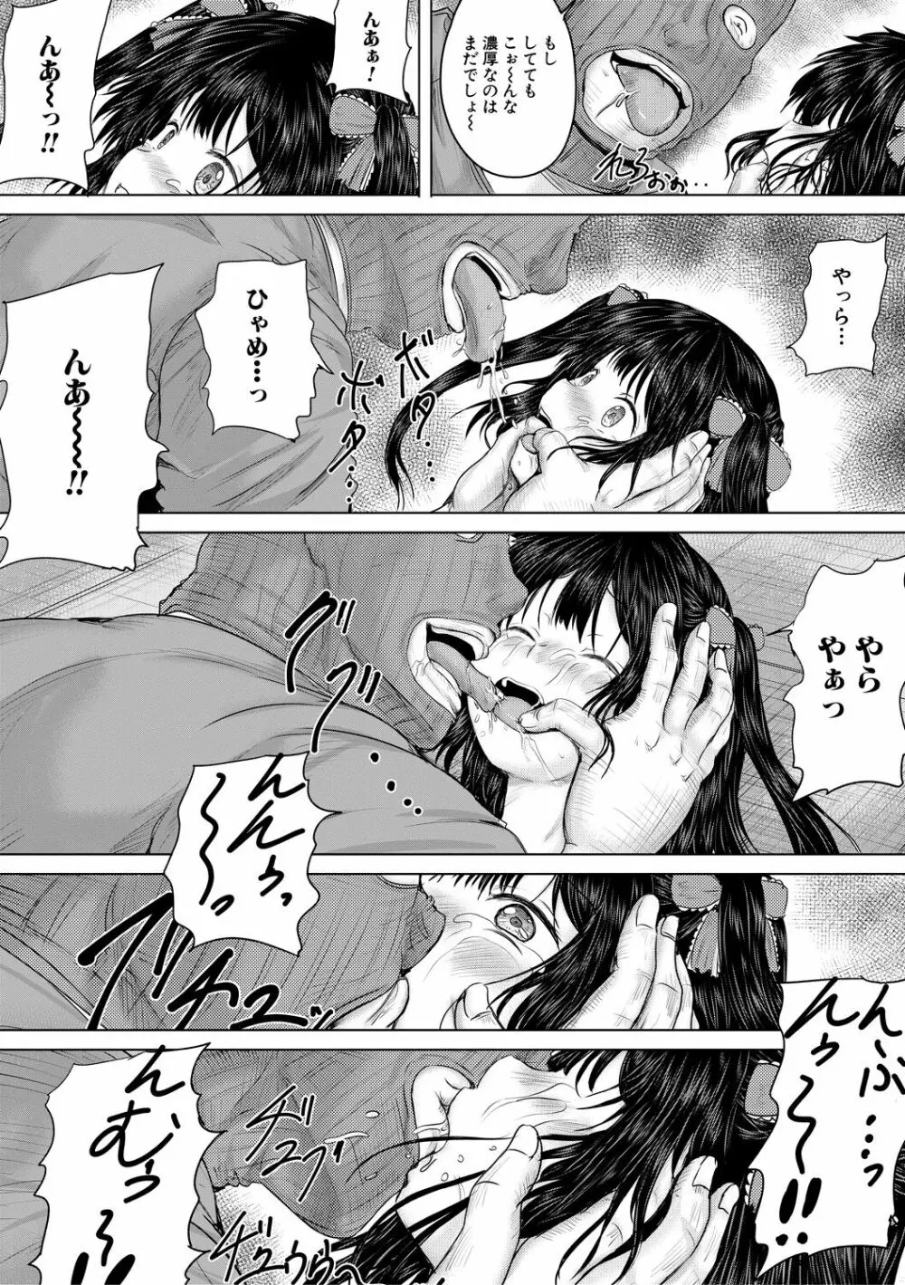 泣くほど気持ちいいレイプしてあげる Page.119