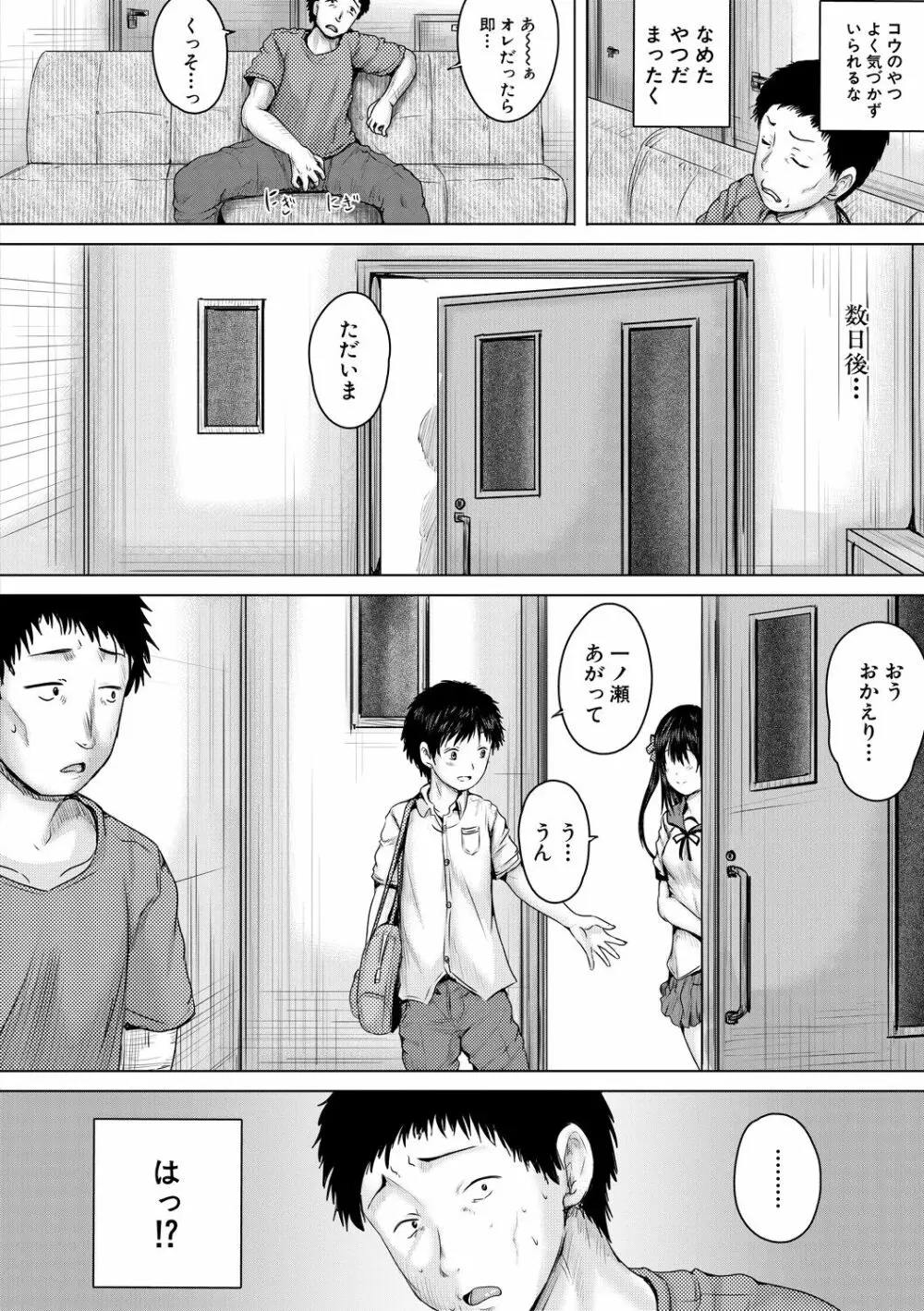 泣くほど気持ちいいレイプしてあげる Page.12