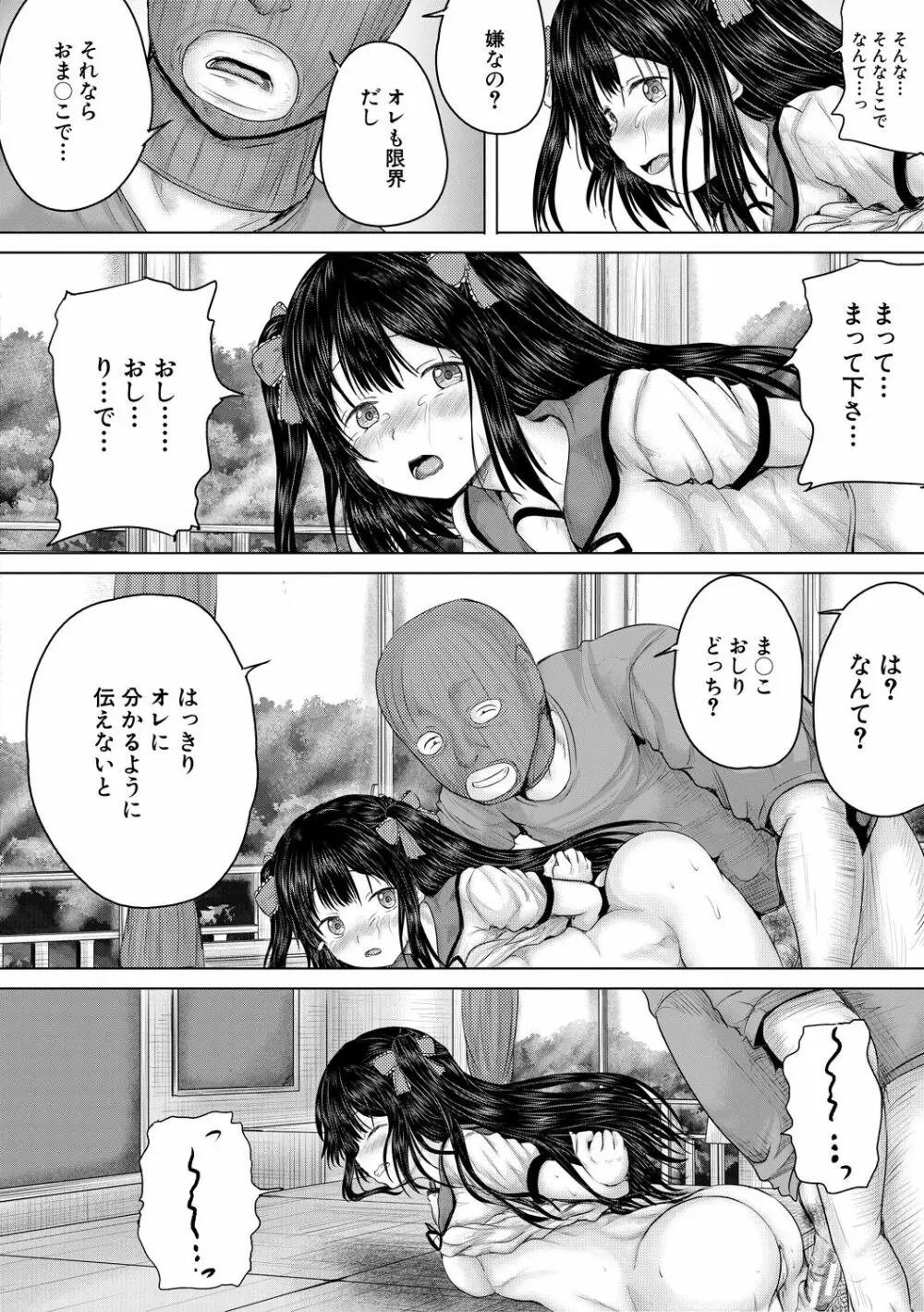 泣くほど気持ちいいレイプしてあげる Page.128