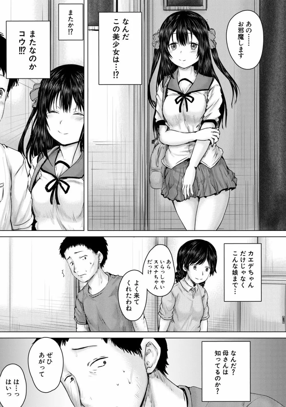 泣くほど気持ちいいレイプしてあげる Page.13