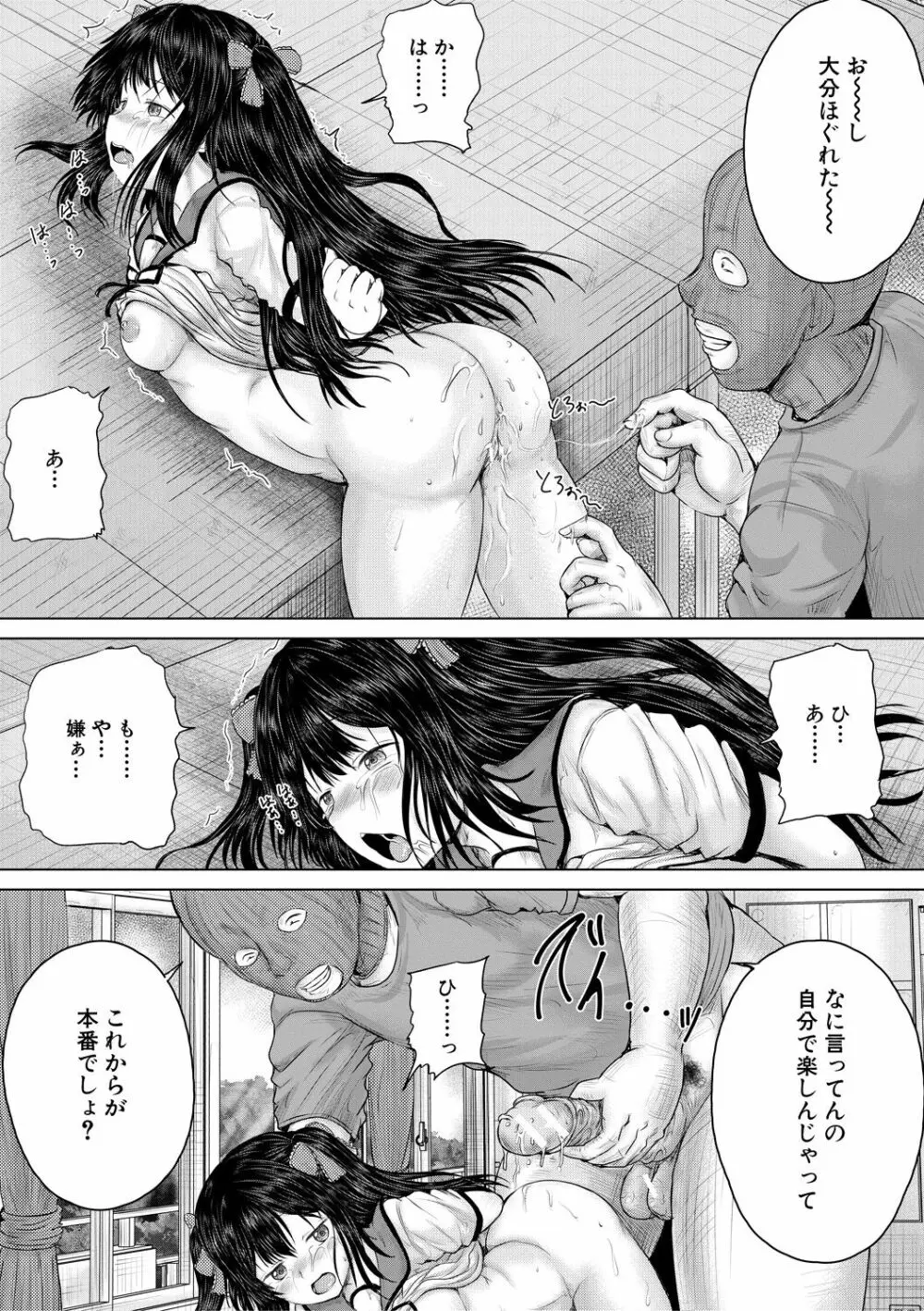 泣くほど気持ちいいレイプしてあげる Page.133