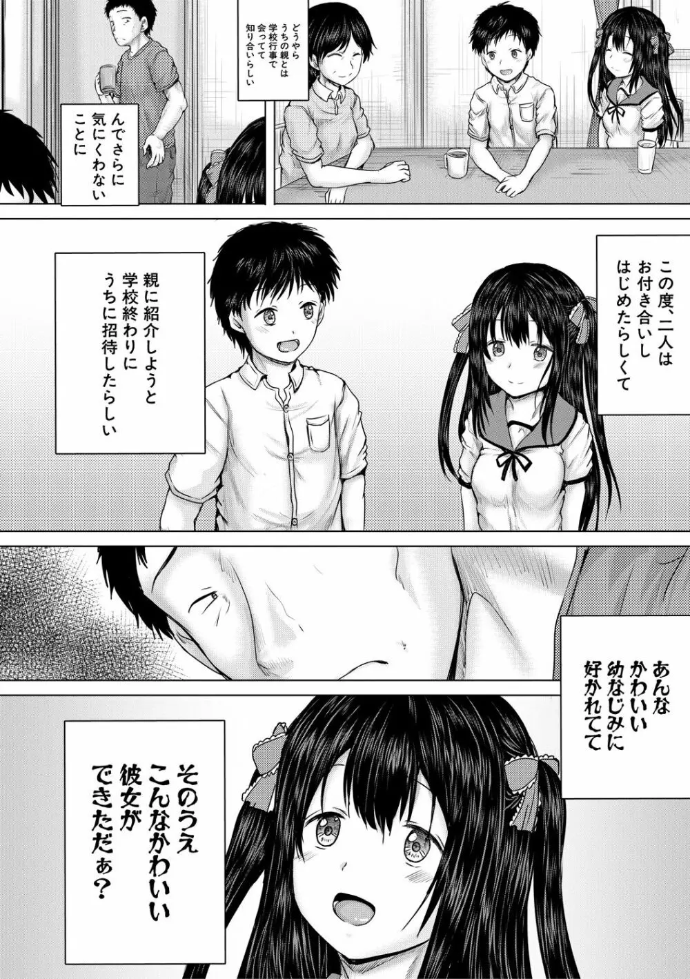 泣くほど気持ちいいレイプしてあげる Page.14