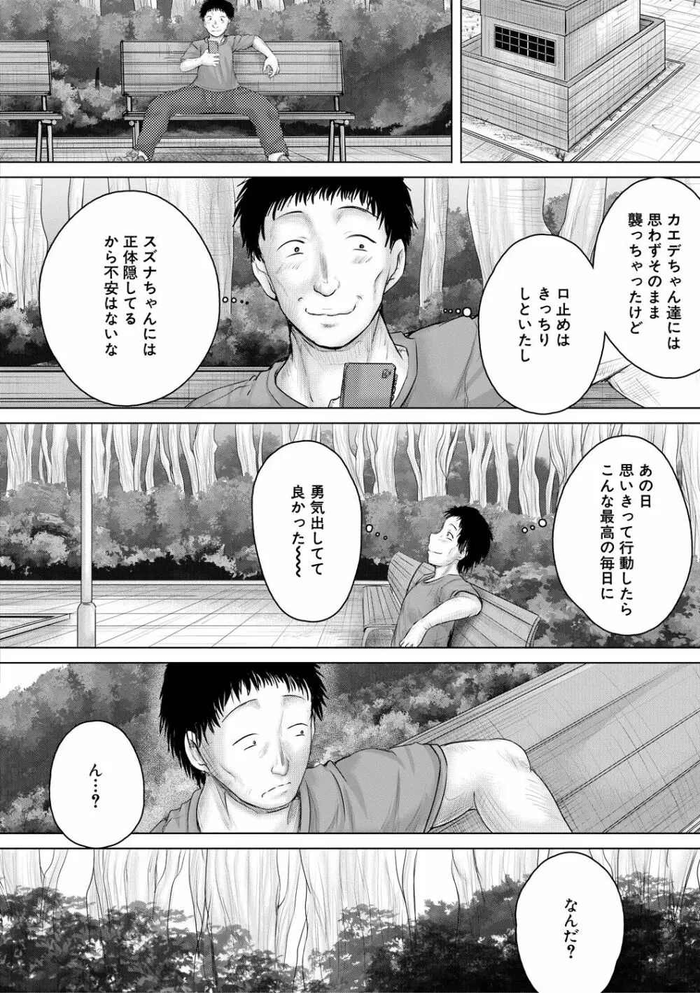 泣くほど気持ちいいレイプしてあげる Page.140